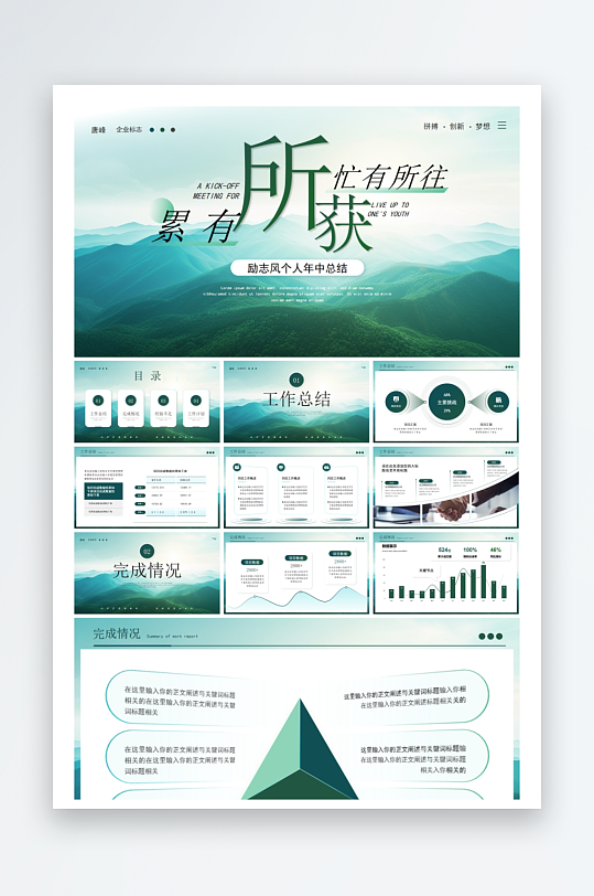 创意大气商务PPT模板设计-众图网