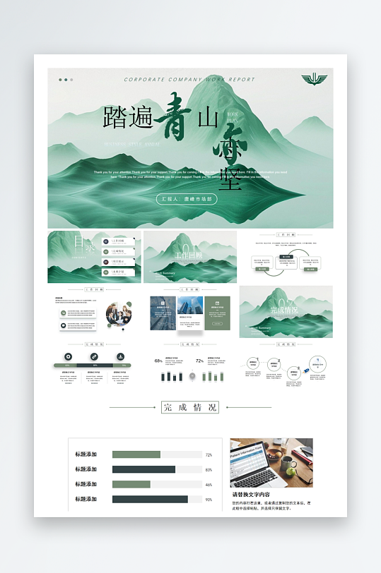 创意大气商务PPT模板设计-众图网