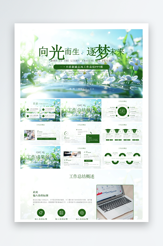 创意大气商务PPT模板设计-众图网