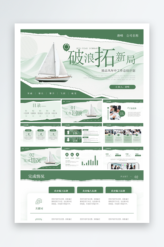 创意大气商务PPT模板设计-众图网