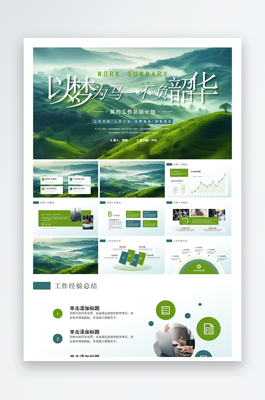 创意大气商务PPT模板设计-众图网