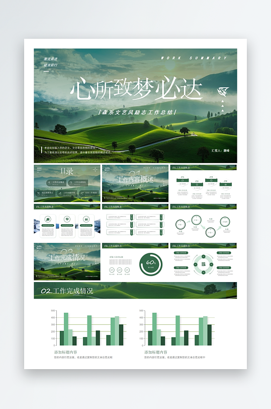 创意大气商务PPT模板设计-众图网