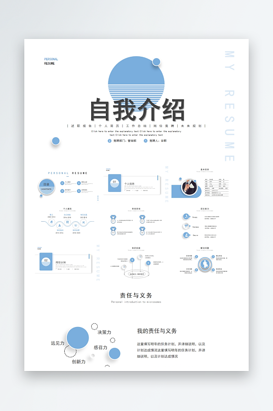 创意自我介绍PPT模板-众图网