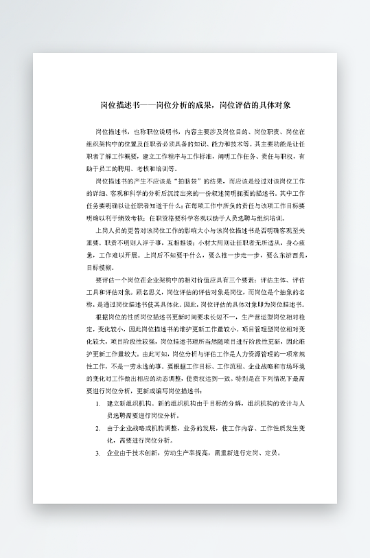 公司员工岗位职责模板-众图网