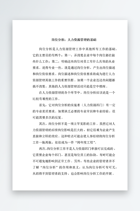 公司员工岗位职责模板-众图网