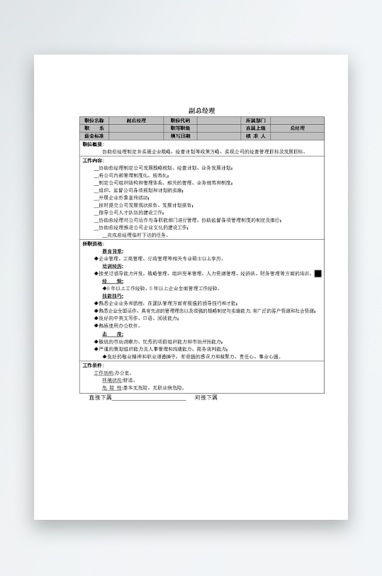 公司员工岗位职责模板-众图网