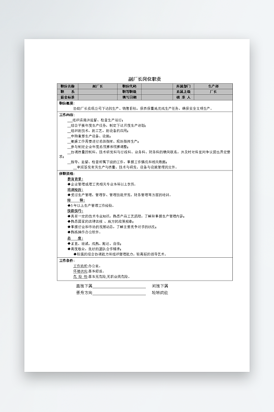 公司员工岗位职责模板-众图网