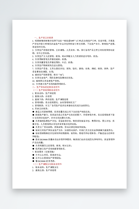 公司员工岗位职责模板-众图网