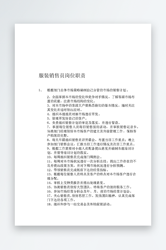 公司员工岗位职责模板-众图网