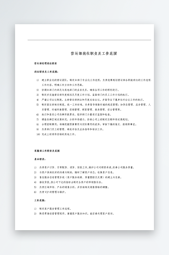 公司员工岗位职责模板-众图网