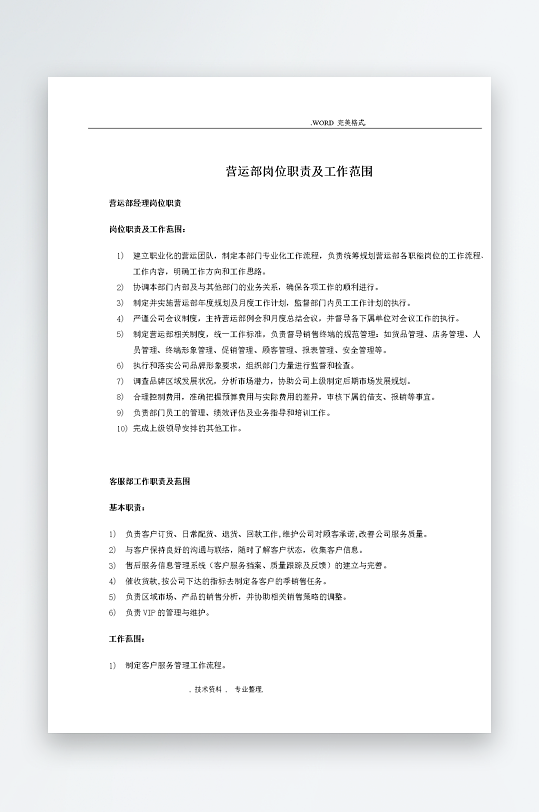 公司员工岗位职责模板-众图网