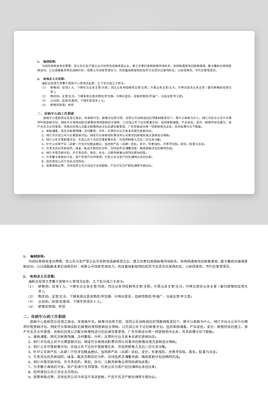 公司员工岗位职责模板-众图网