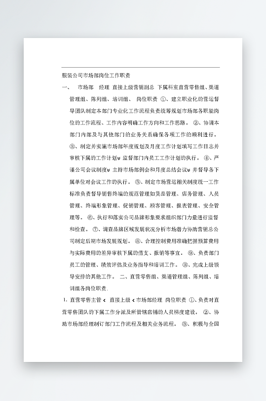 公司员工岗位职责模板-众图网