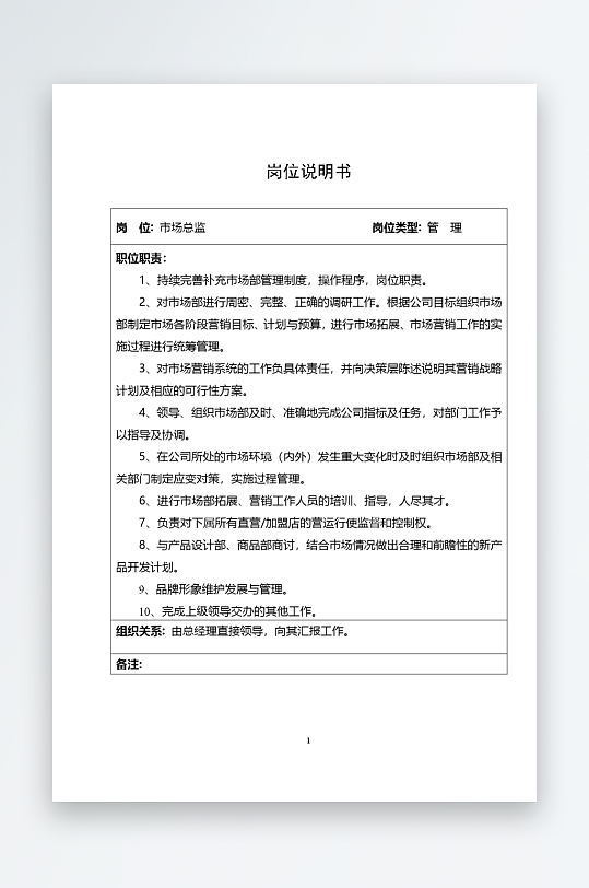 公司员工岗位职责模板-众图网