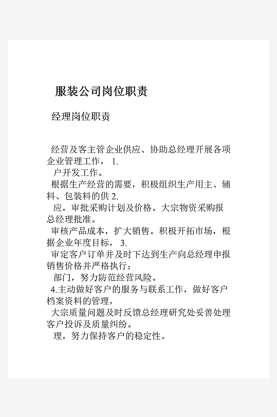 公司员工岗位职责模板-众图网