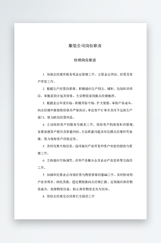 公司员工岗位职责模板-众图网
