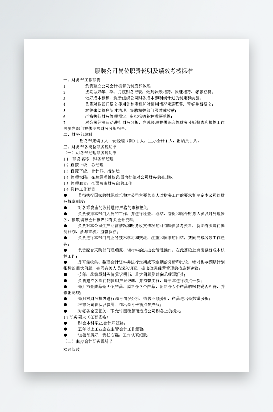 公司员工岗位职责模板-众图网