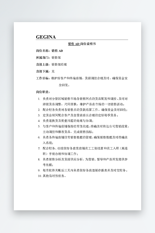 公司员工岗位职责模板-众图网