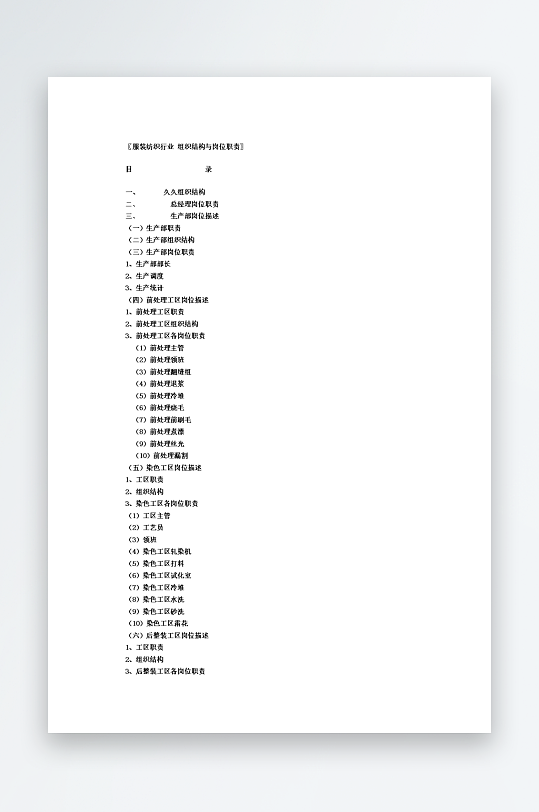 公司员工岗位职责模板-众图网