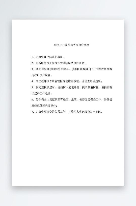 公司员工岗位职责模板-众图网