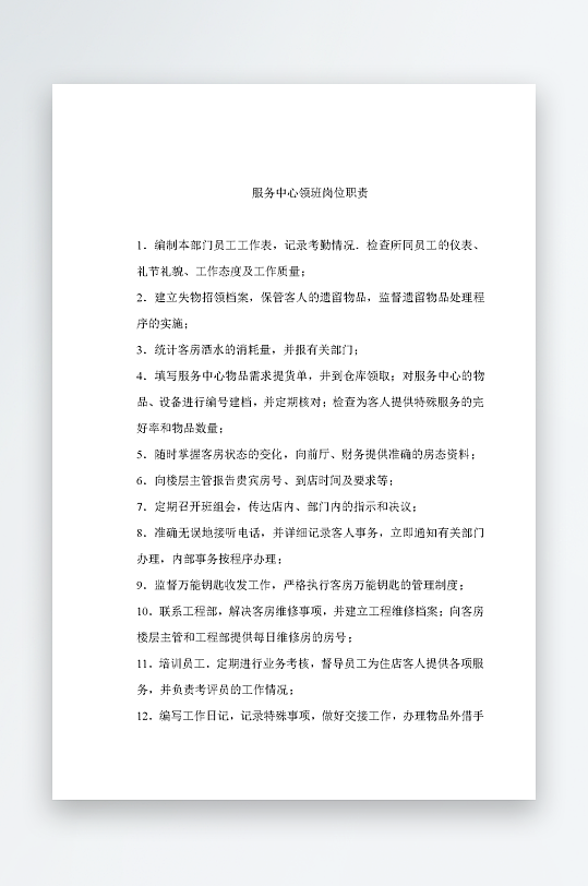 公司员工岗位职责模板-众图网