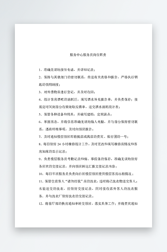 公司员工岗位职责模板-众图网