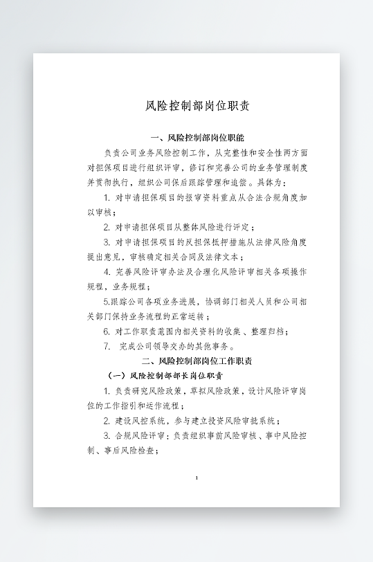 公司员工岗位职责模板-众图网