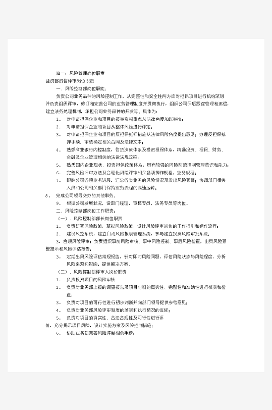 公司员工岗位职责模板-众图网