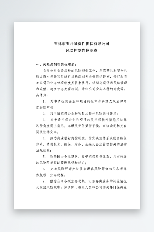 公司员工岗位职责模板-众图网