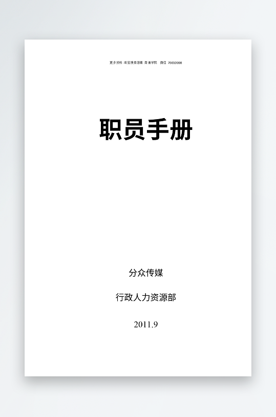 公司员工岗位职责模板-众图网