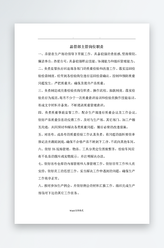 公司员工岗位职责模板-众图网