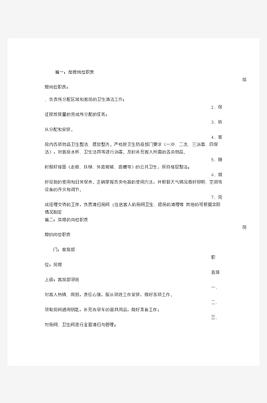 公司员工岗位职责模板-众图网