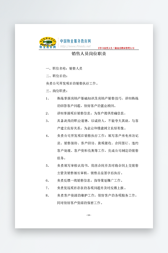 公司员工岗位职责模板-众图网