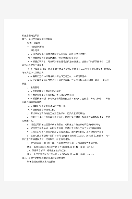 公司员工岗位职责模板-众图网