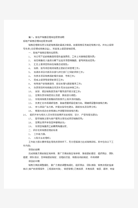 公司员工岗位职责模板-众图网