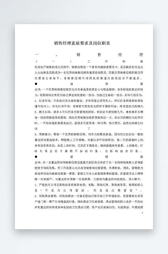 公司员工岗位职责模板-众图网