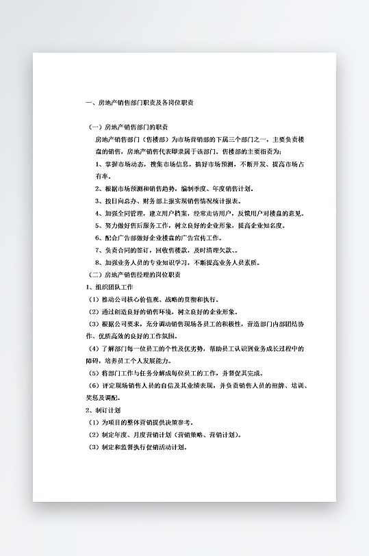 公司员工岗位职责模板-众图网