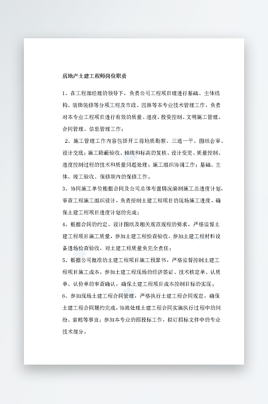 公司员工岗位职责模板-众图网