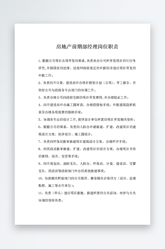 公司员工岗位职责模板-众图网