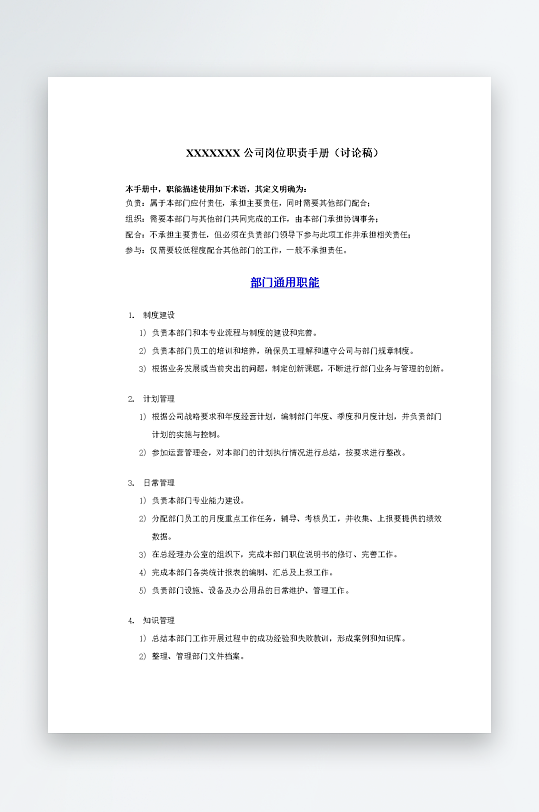 公司员工岗位职责模板-众图网