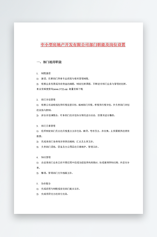 公司员工岗位职责模板-众图网