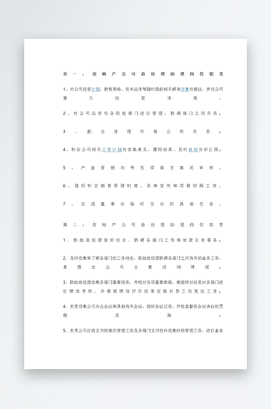 公司员工岗位职责模板-众图网