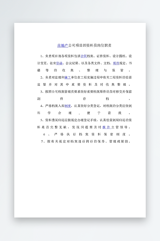 公司员工岗位职责模板-众图网