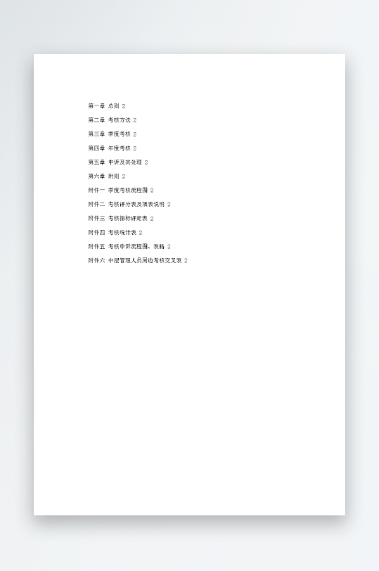 公司员工岗位职责模板-众图网