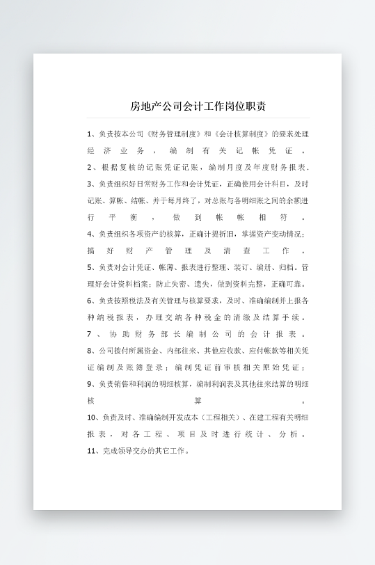 公司员工岗位职责模板-众图网