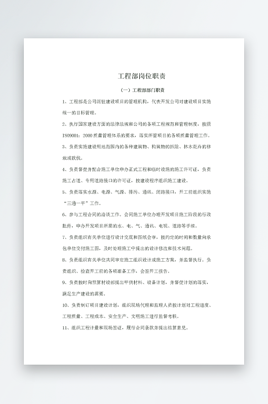 公司员工岗位职责模板-众图网