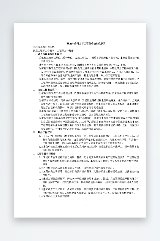 公司员工岗位职责模板-众图网