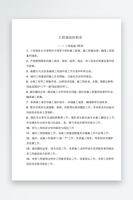 公司员工岗位职责模板-众图网