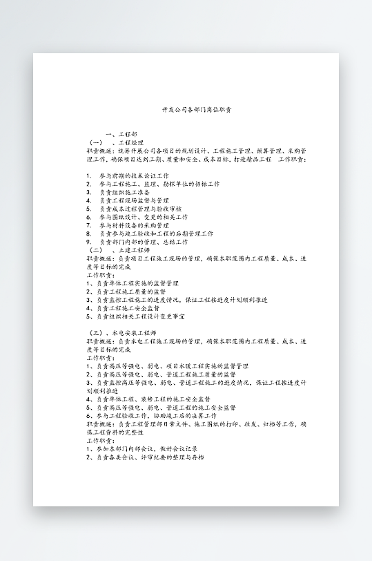 公司员工岗位职责模板-众图网