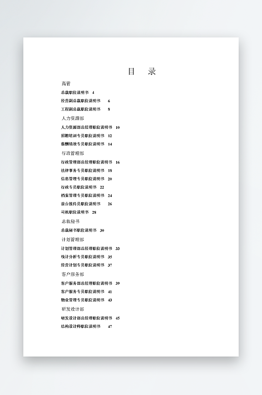 公司员工岗位职责模板-众图网